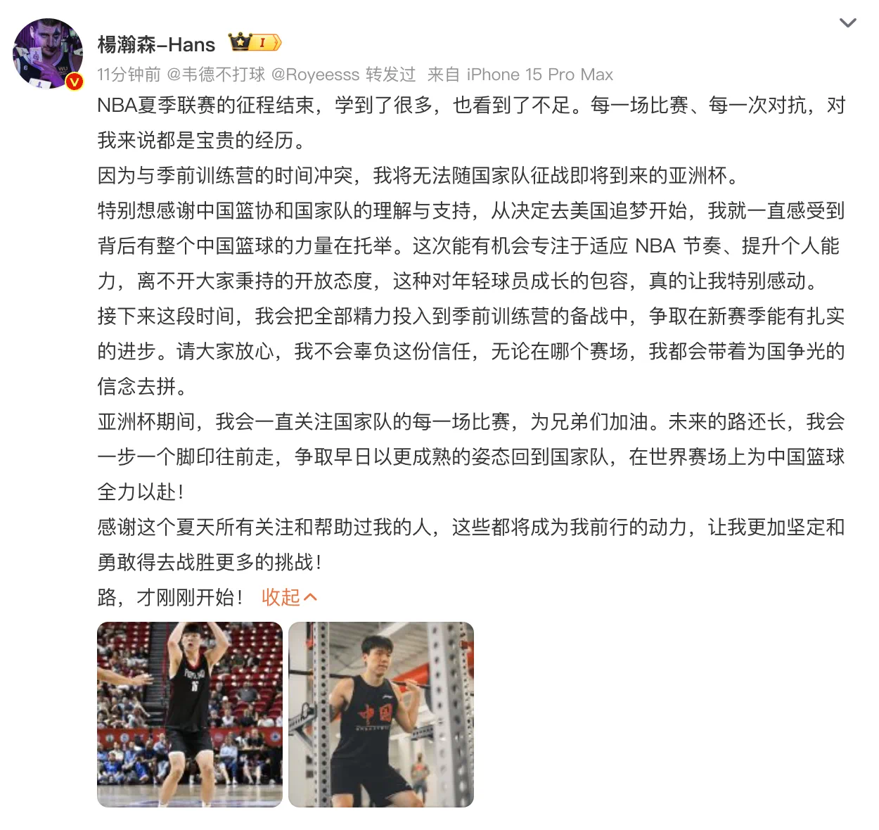 日以更成熟, 参加男篮亚, 要继续提高